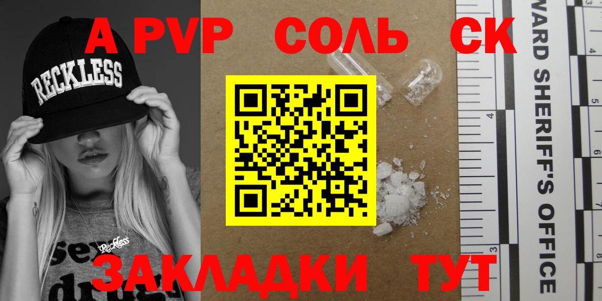 А ПВП Crystall  Вход с VPN  Шебекино  А ПВП СК КРИС  APVP Соль 