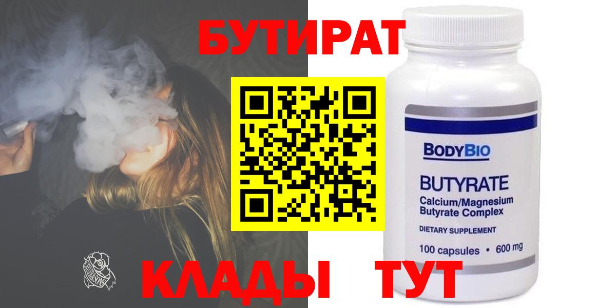 БУТИРАТ бутик Шебекино