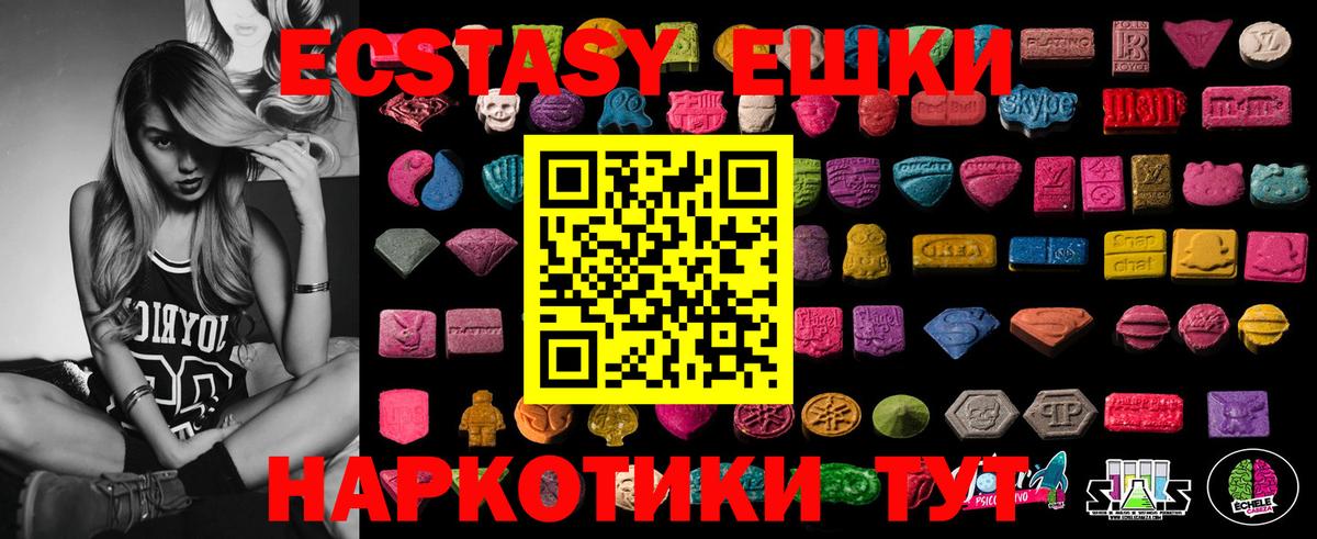 Экстази 250 мг Шебекино