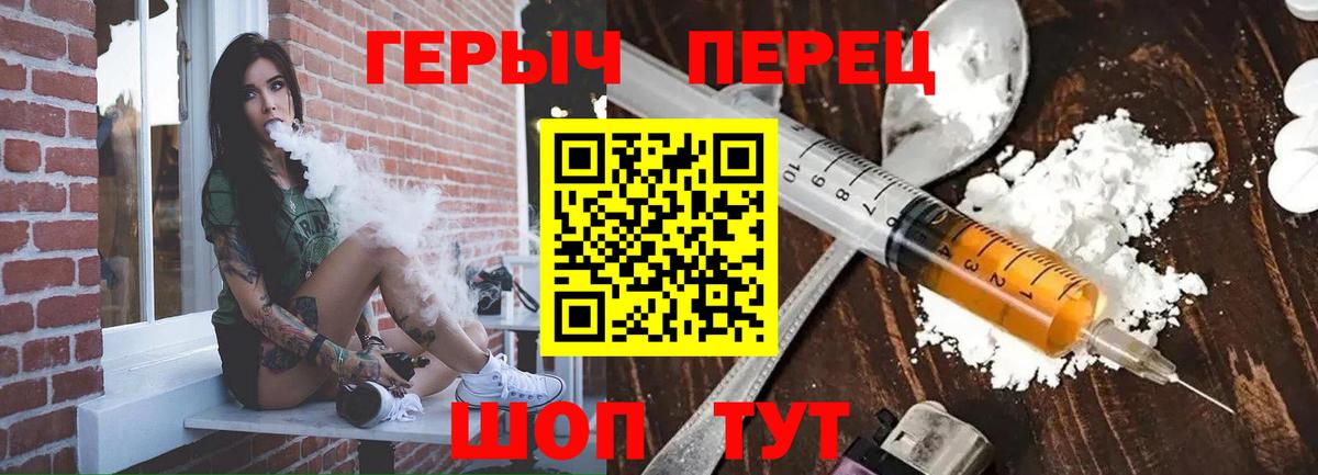ГЕРОИН хмурый Шебекино