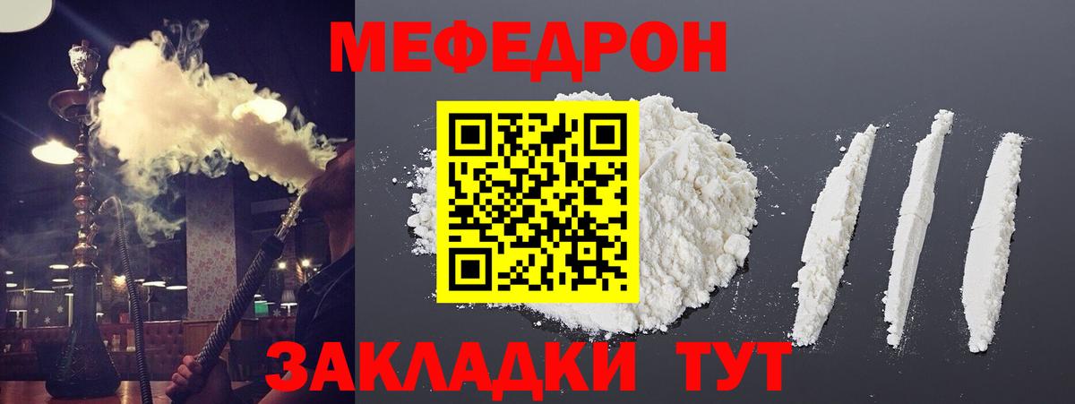 Меф Шебекино
