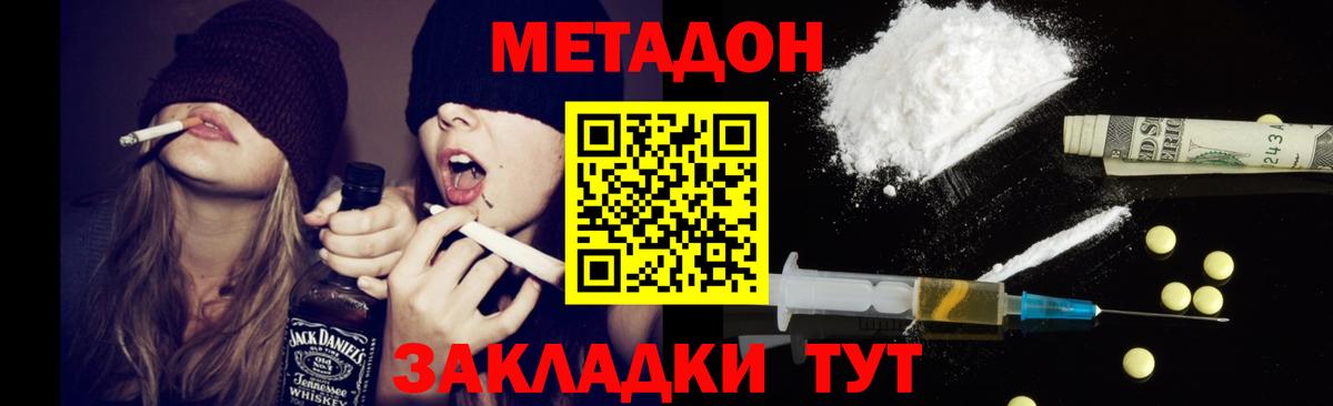 Шебекино  маркетплейс Telegram  МЕТАДОН мёд  Вход с VPN  Метадон кристалл 