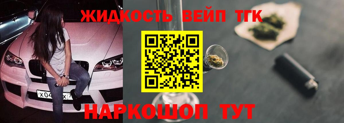ТГК вейп Шебекино